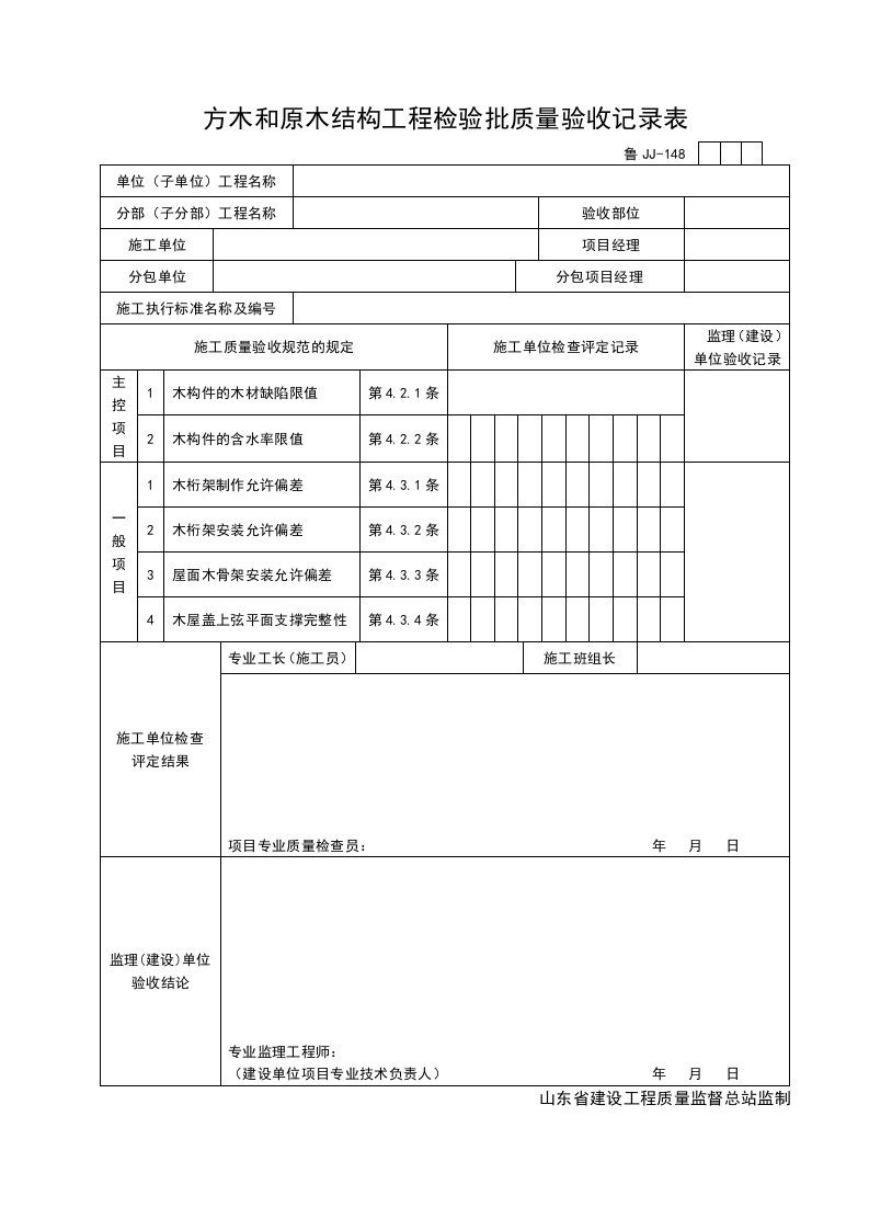 施工组织-JJ148