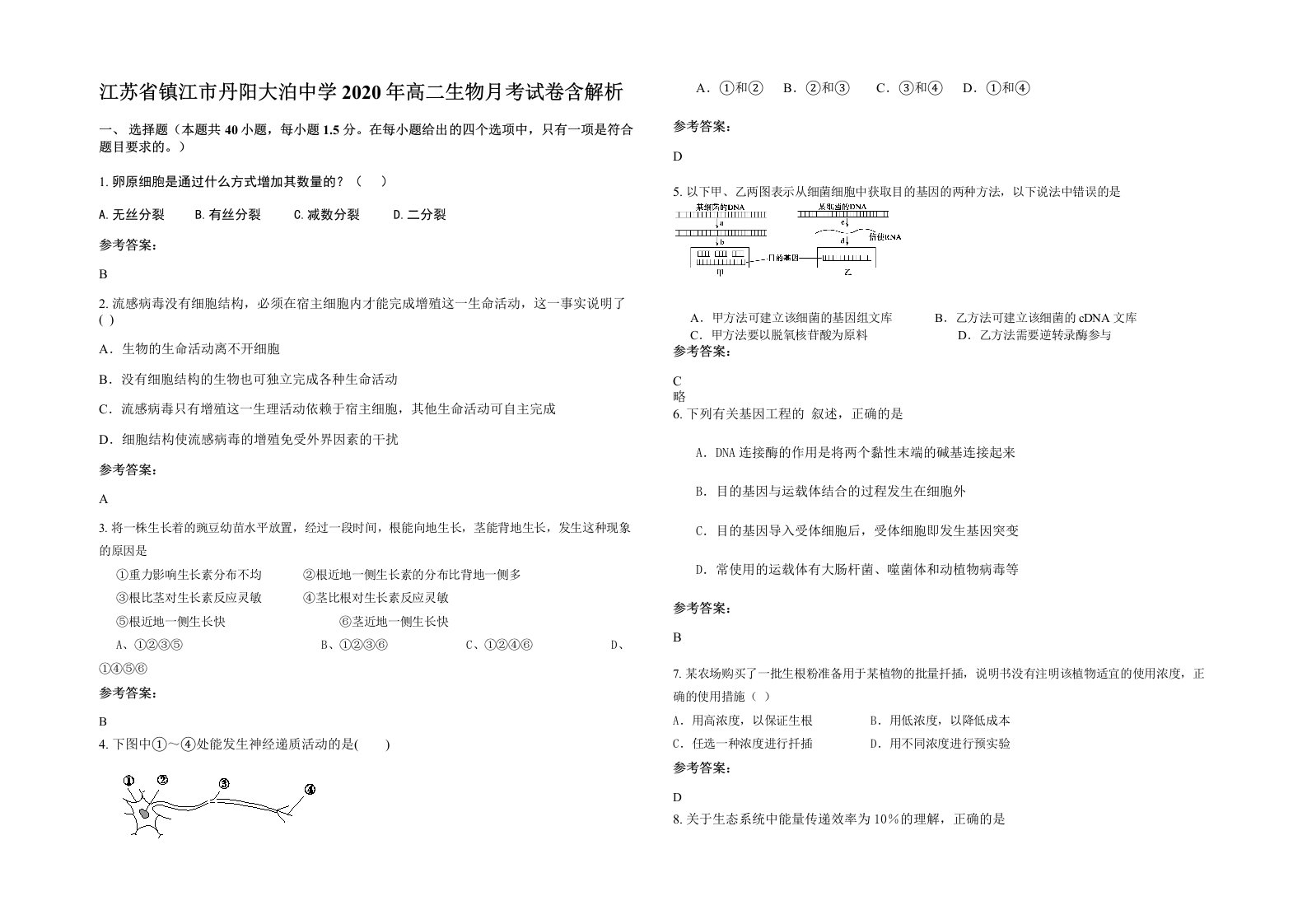 江苏省镇江市丹阳大泊中学2020年高二生物月考试卷含解析