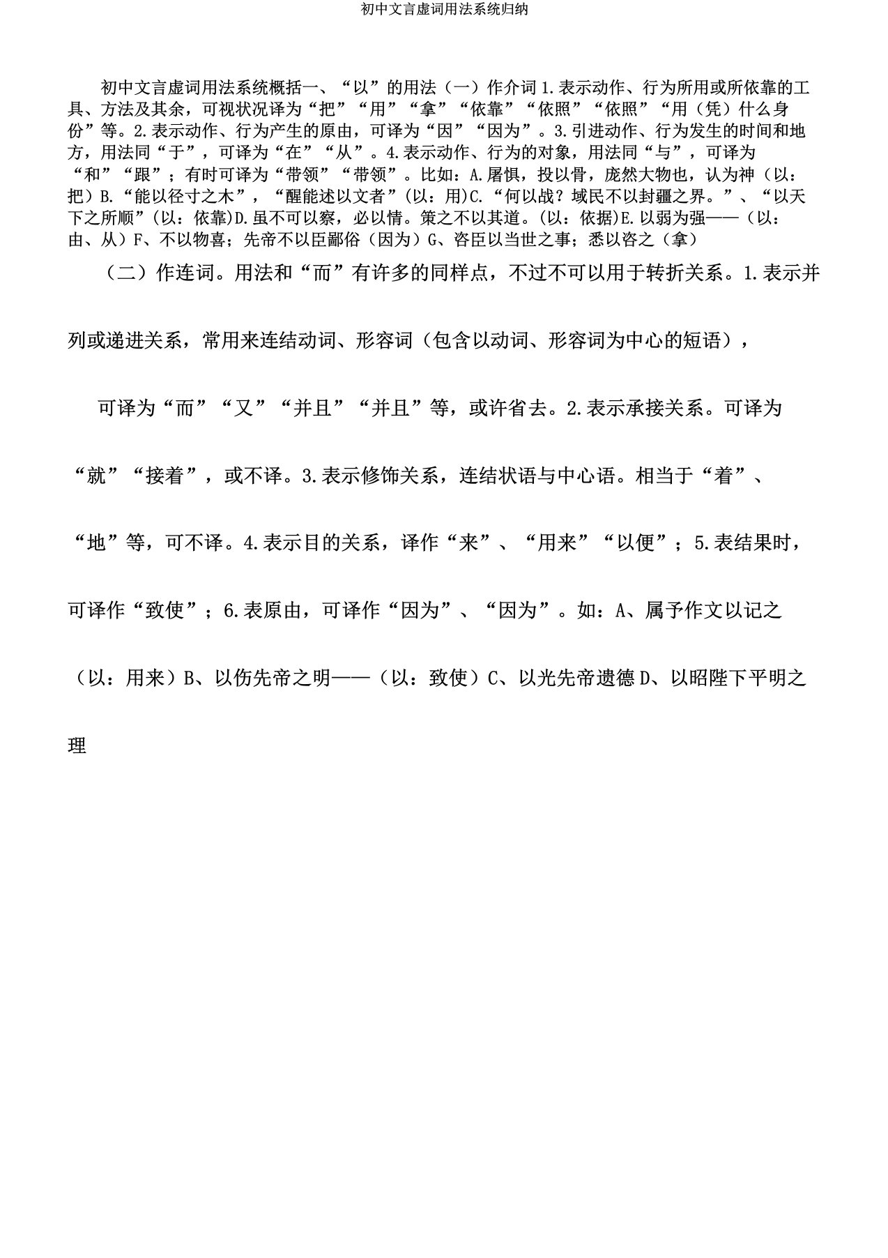 初中文言虚词用法系统归纳