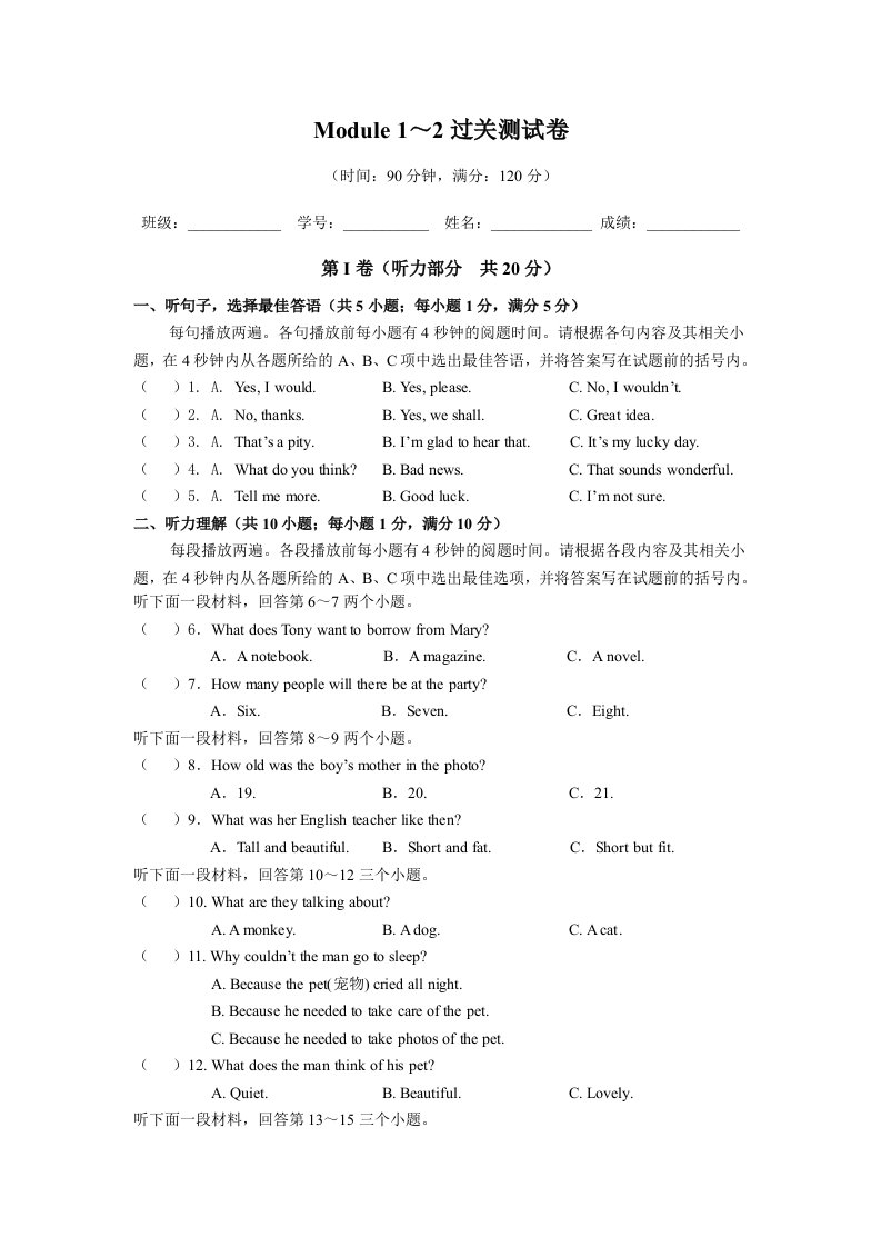 外研版英语八年级下册Module1～2过关测试卷