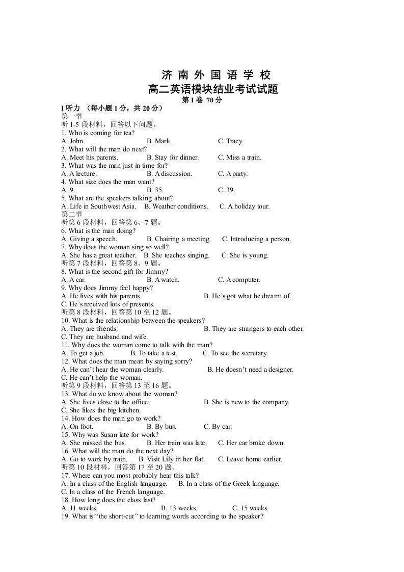 山东省济南外国语学校09-10学年高二上学期期末考试题(英语)