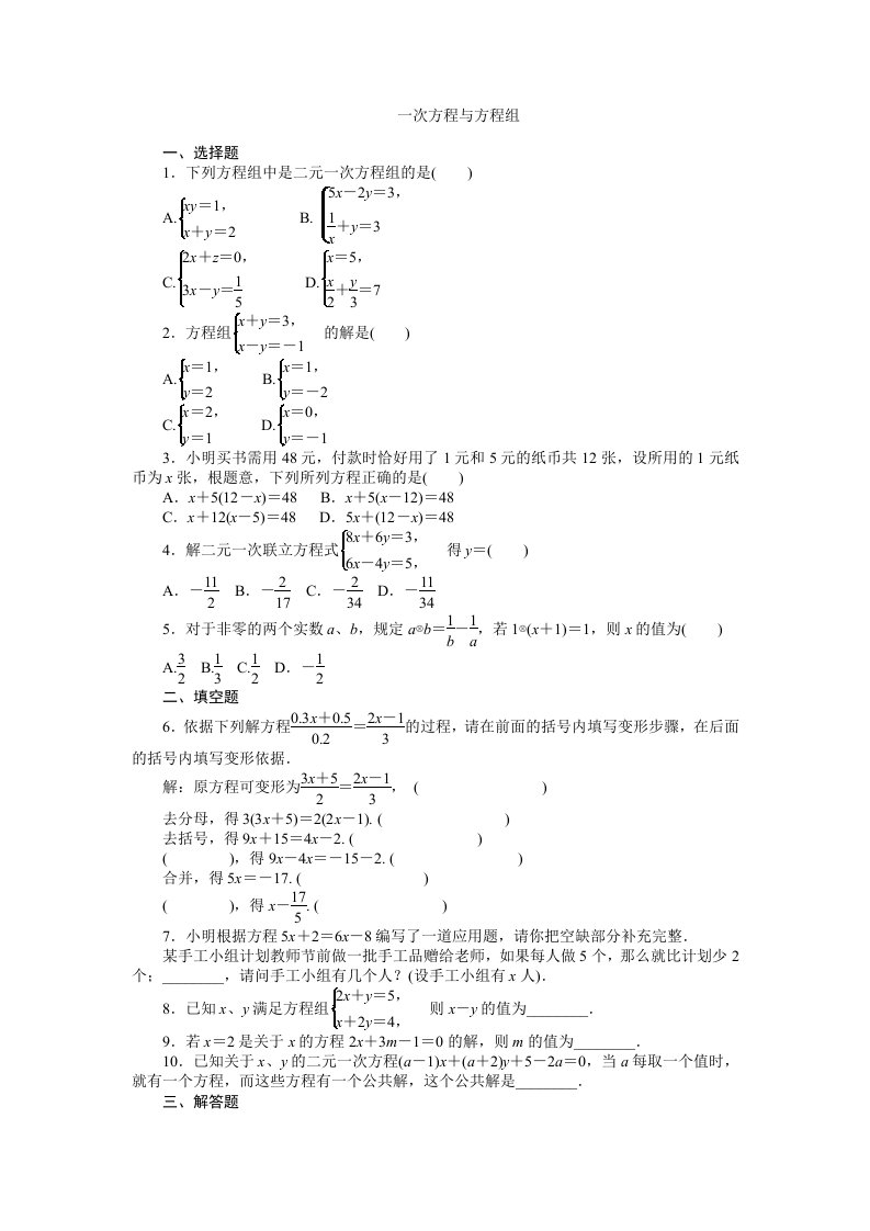 八年级数学初二数学一次方程与方程组不等式组