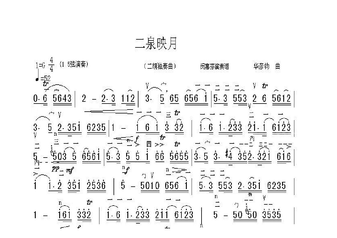 二泉映月-二胡简谱