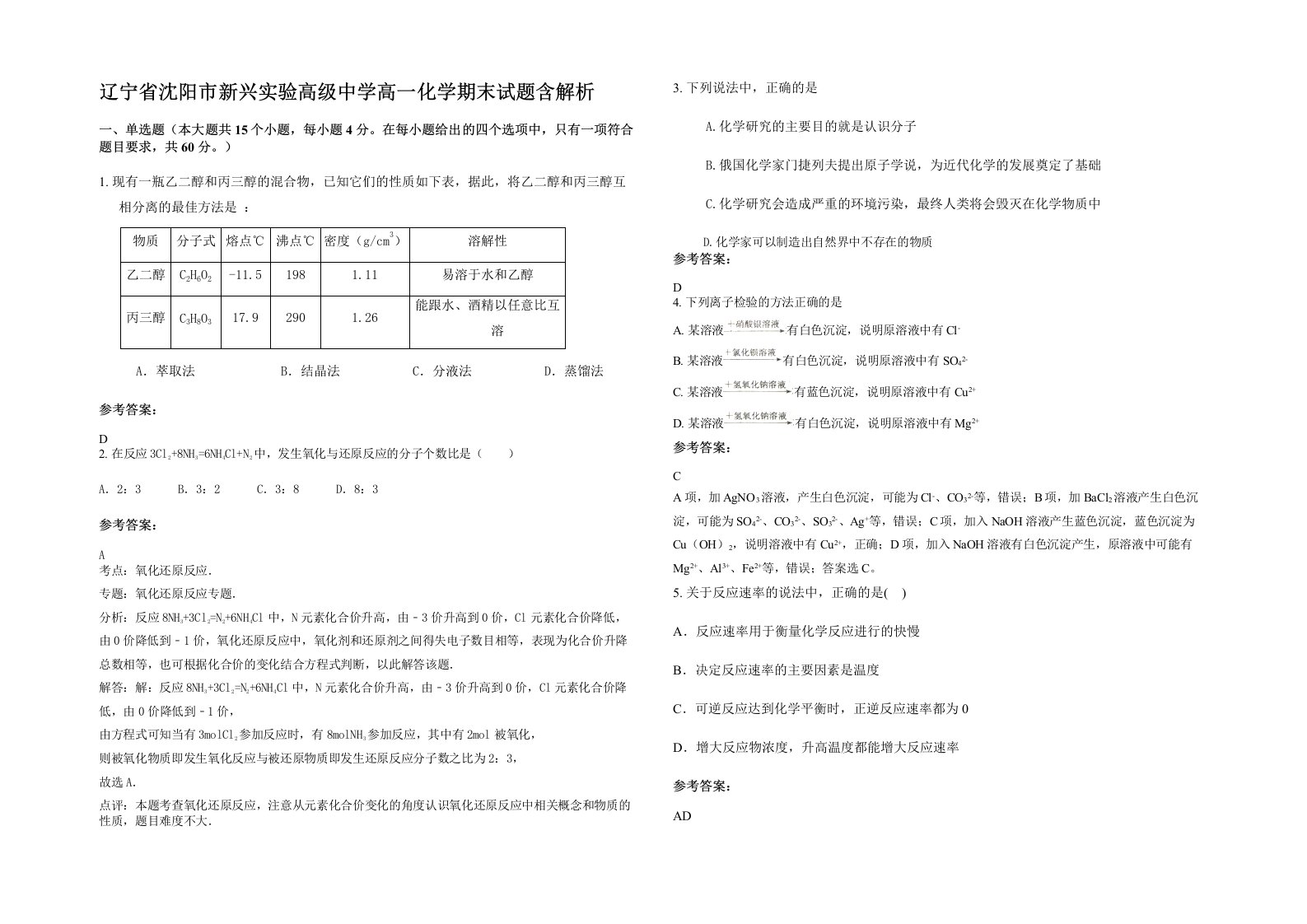 辽宁省沈阳市新兴实验高级中学高一化学期末试题含解析