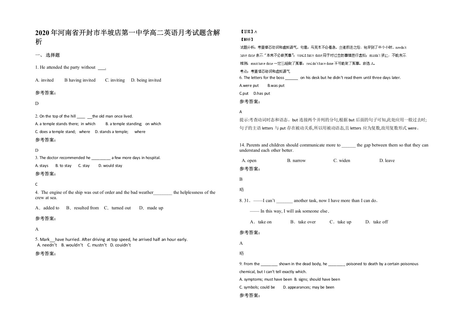 2020年河南省开封市半坡店第一中学高二英语月考试题含解析