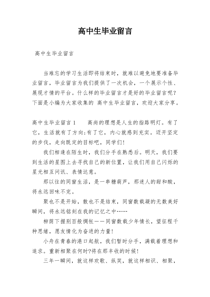 高中生毕业留言_6