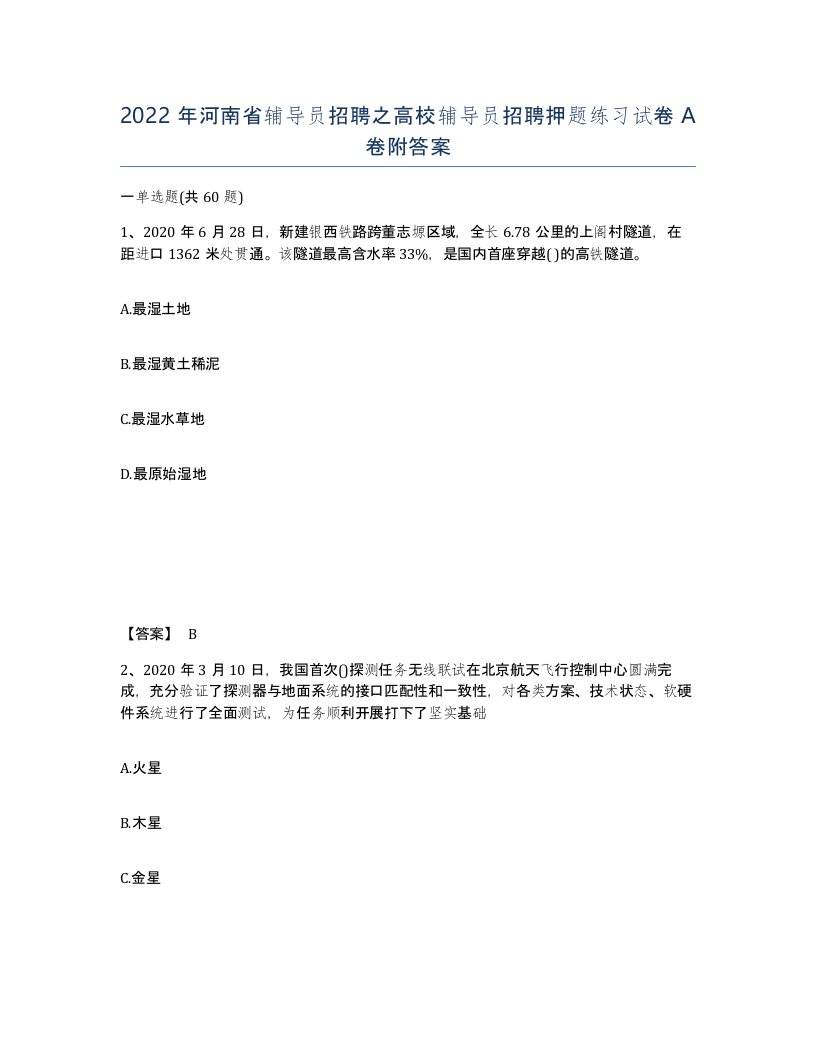 2022年河南省辅导员招聘之高校辅导员招聘押题练习试卷A卷附答案