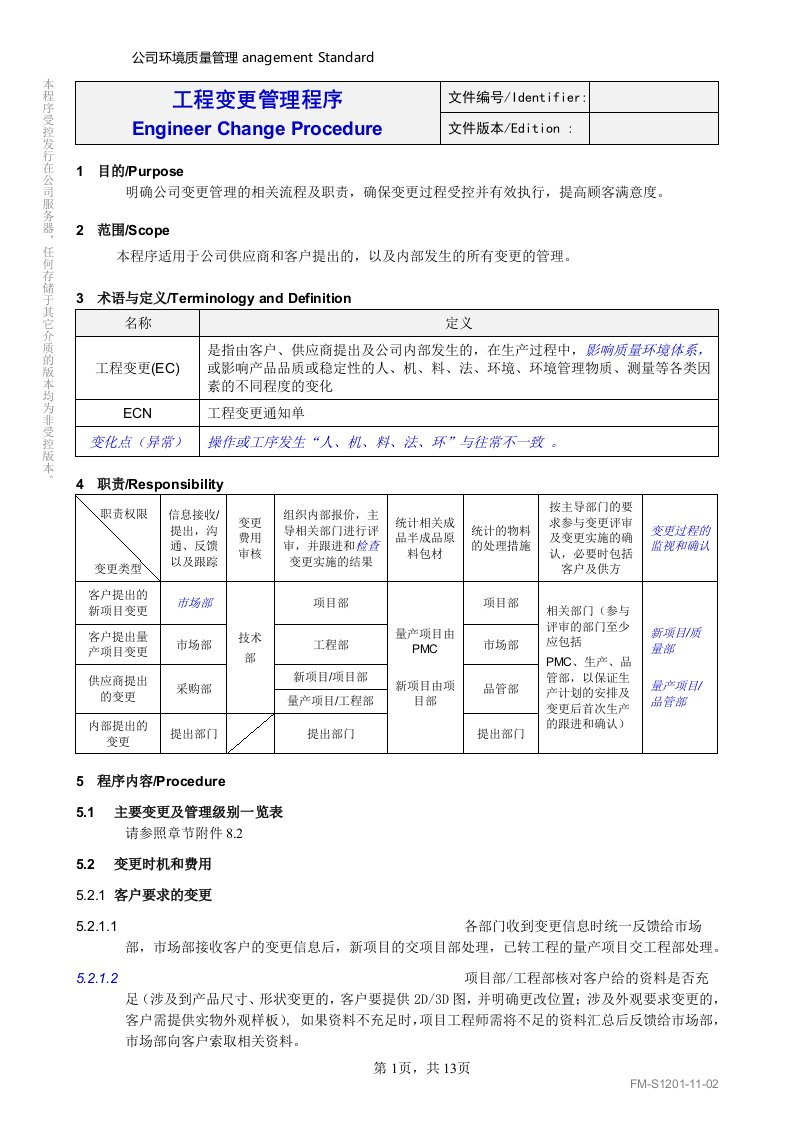 工程变更管理程序第十四版