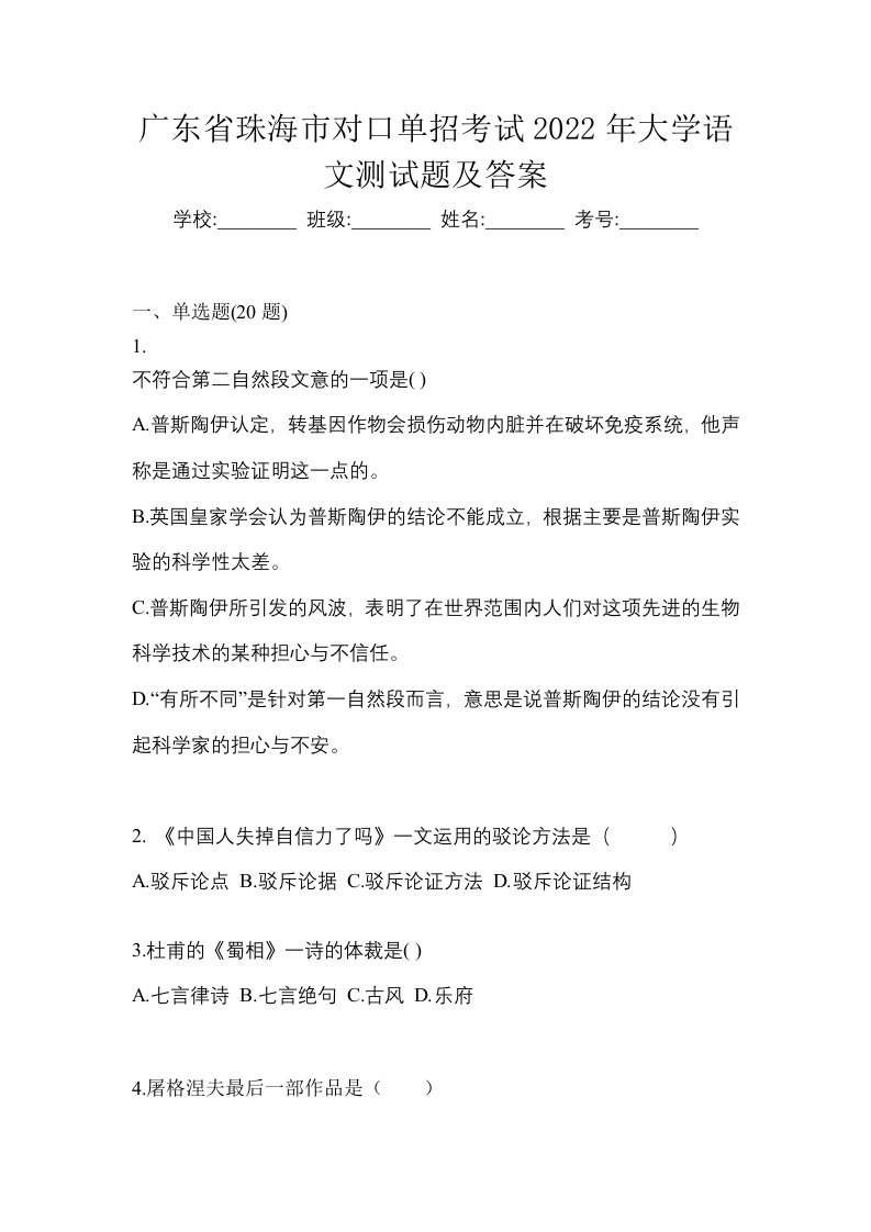 广东省珠海市对口单招考试2022年大学语文测试题及答案