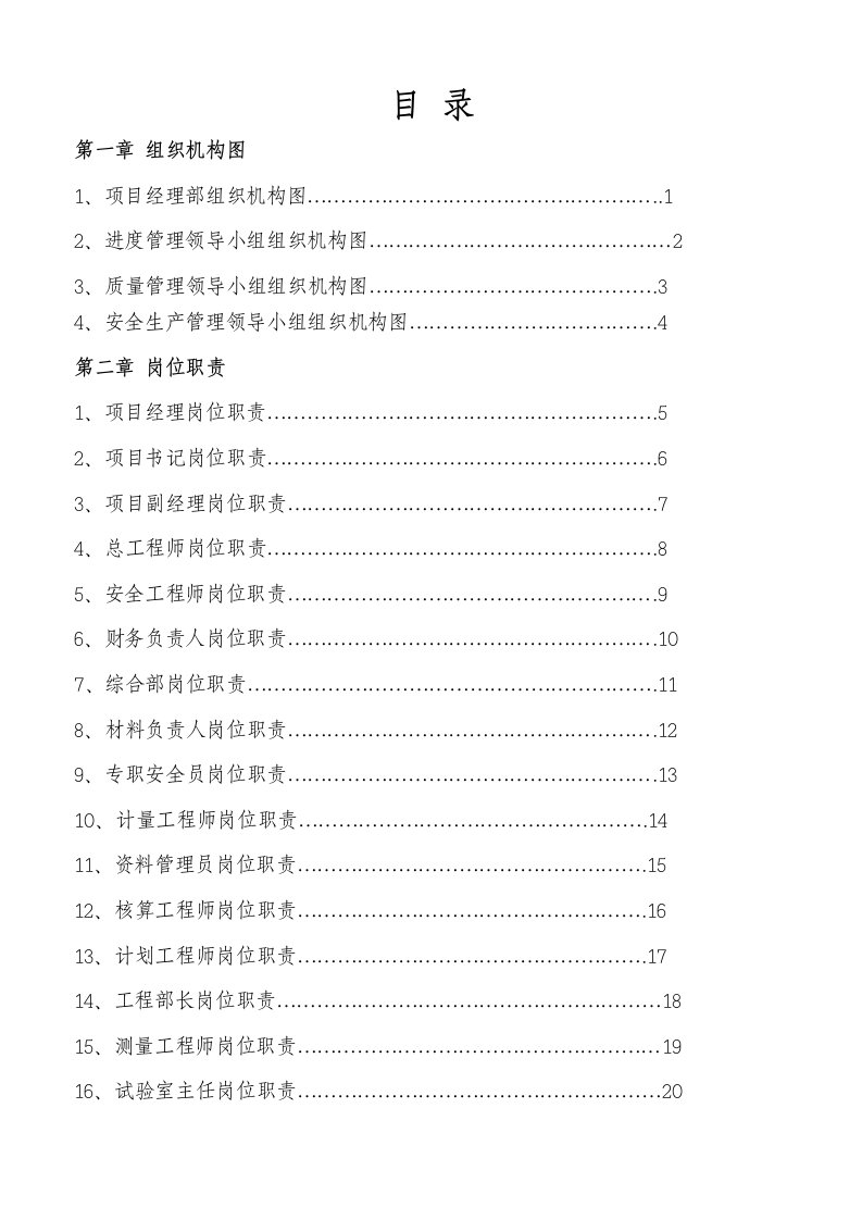 高速公路项目管理制度（修改稿）