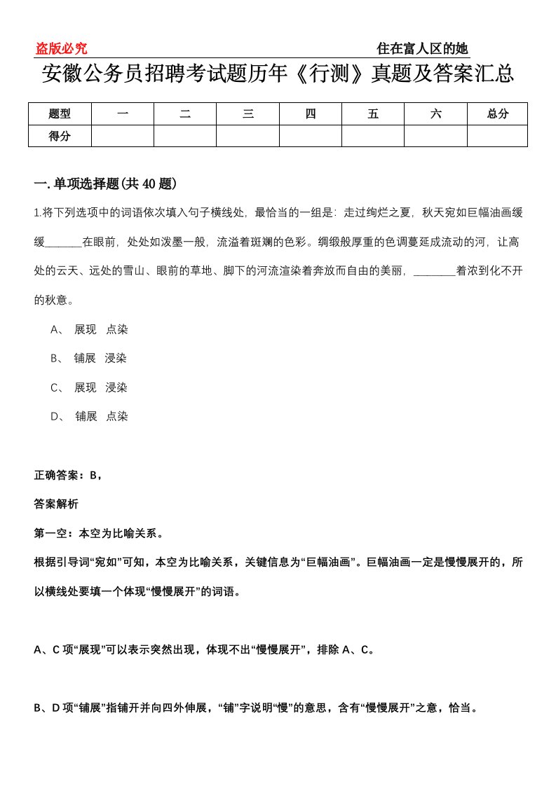 安徽公务员招聘考试题历年《行测》真题及答案汇总第0114期