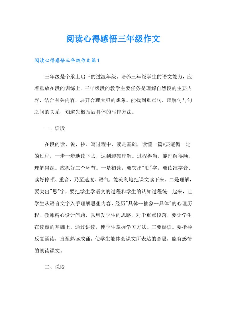 阅读心得感悟三年级作文