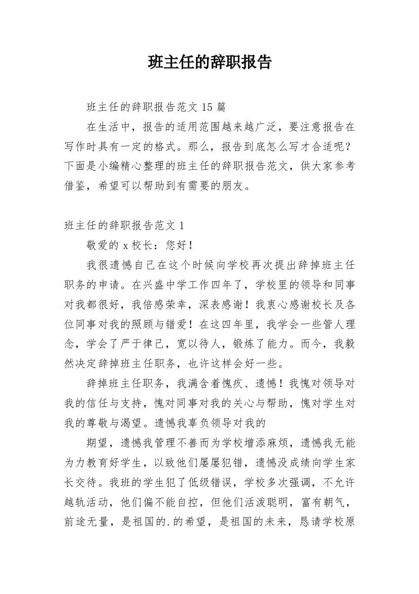 班主任的辞职报告_64