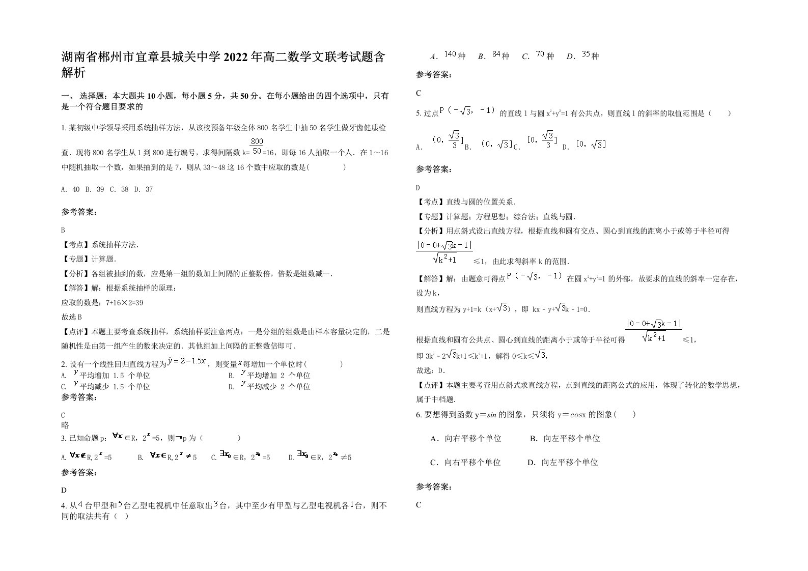 湖南省郴州市宜章县城关中学2022年高二数学文联考试题含解析