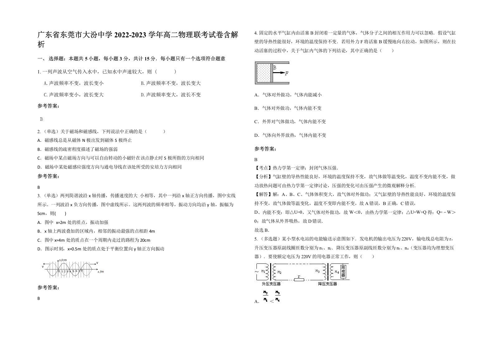 广东省东莞市大汾中学2022-2023学年高二物理联考试卷含解析