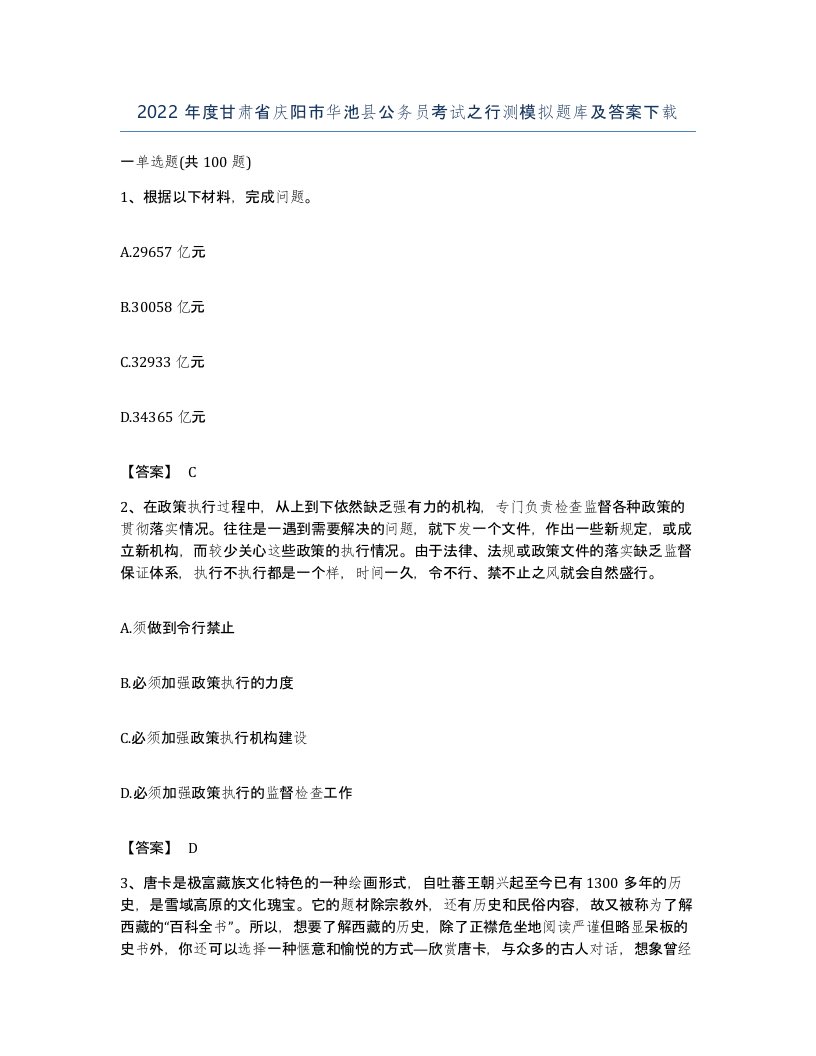 2022年度甘肃省庆阳市华池县公务员考试之行测模拟题库及答案