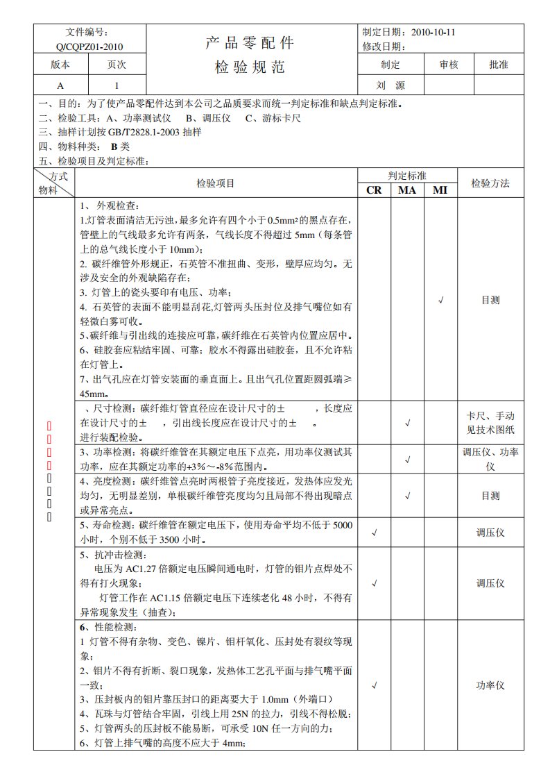 碳纤维管检测标准