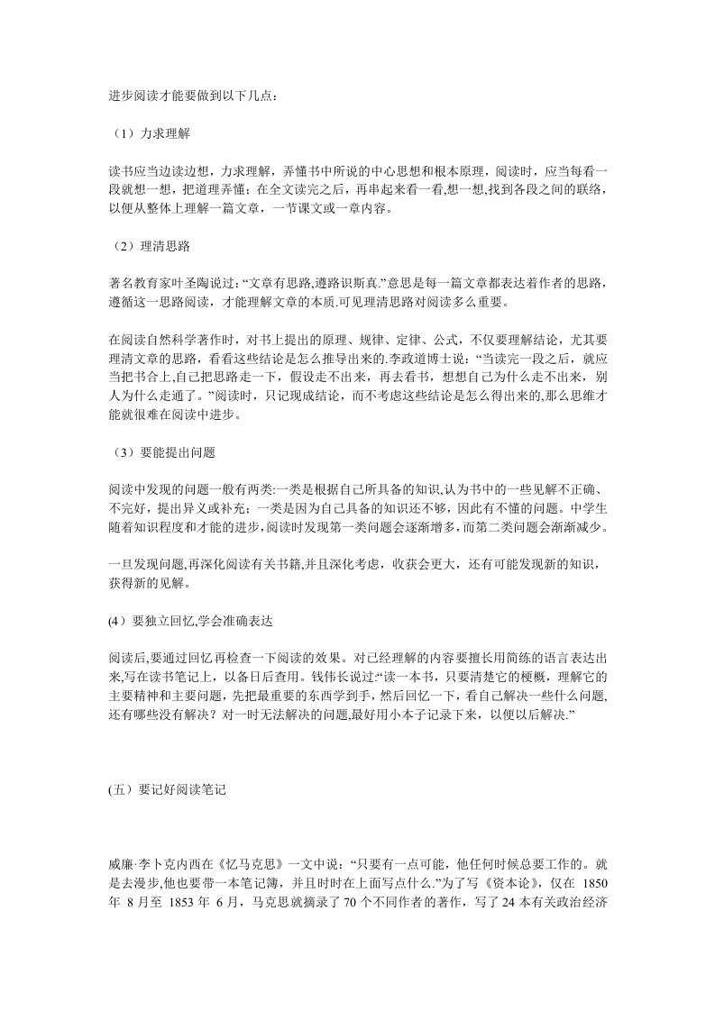 提高阅读能力要做到以下几点