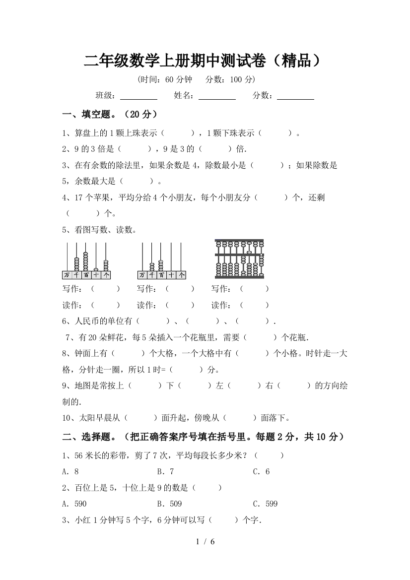 二年级数学上册期中测试卷(精品)