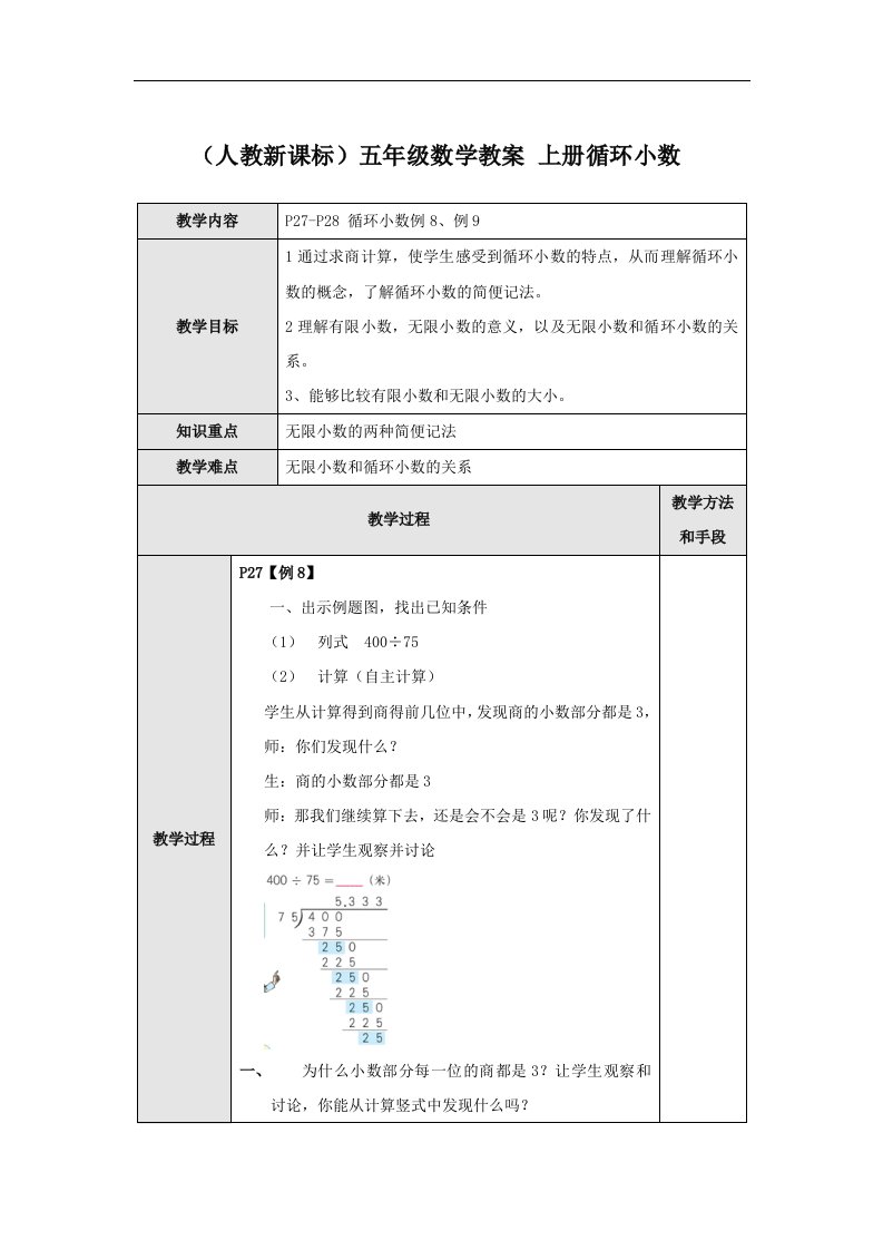 人教新课标五年级上册数学教案