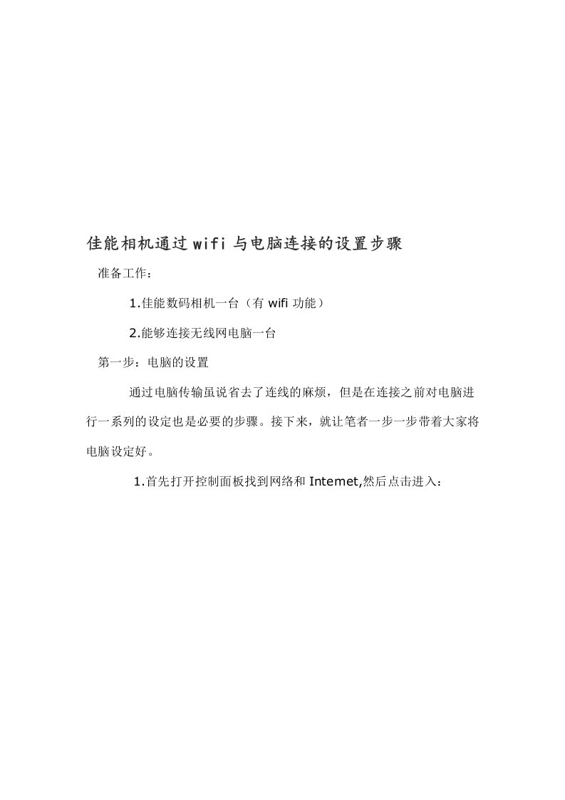 佳能相机wifi连接电脑设置步骤