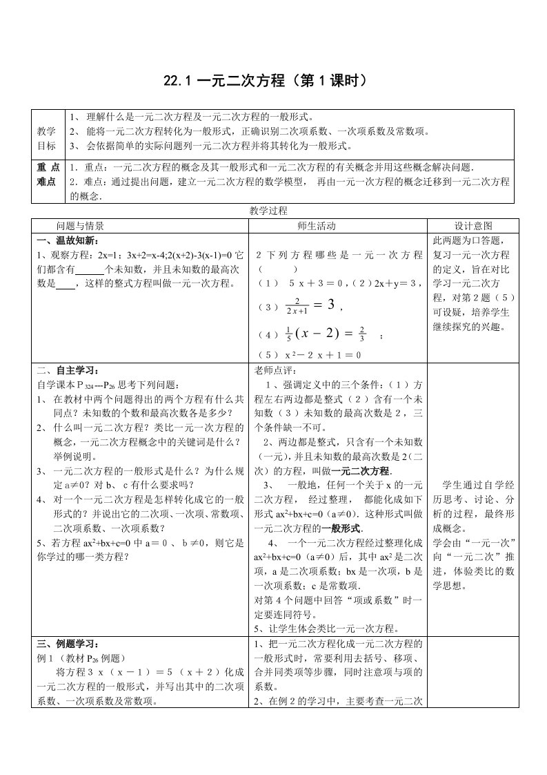 人教版初中数学九年级全册教案