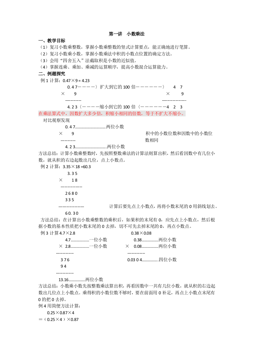 寒假衔接五年级数学讲义