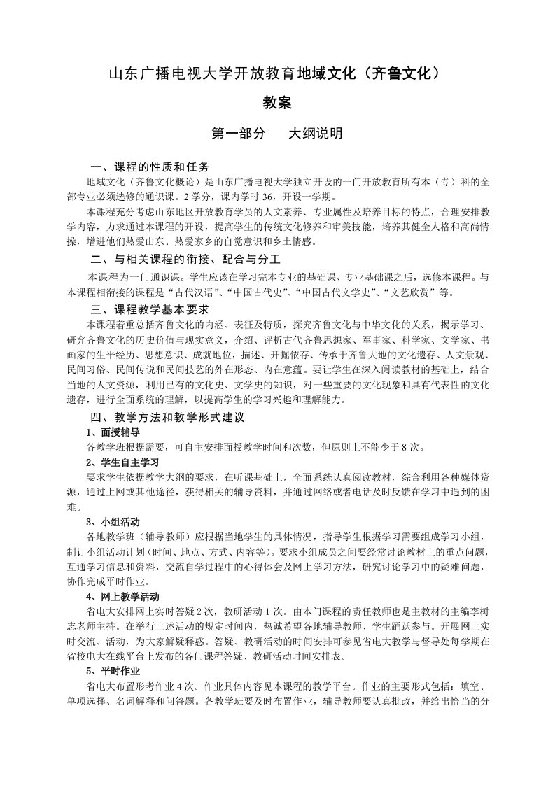 精品文档山东广播电视大学开放教育地域文化（齐鲁文化）