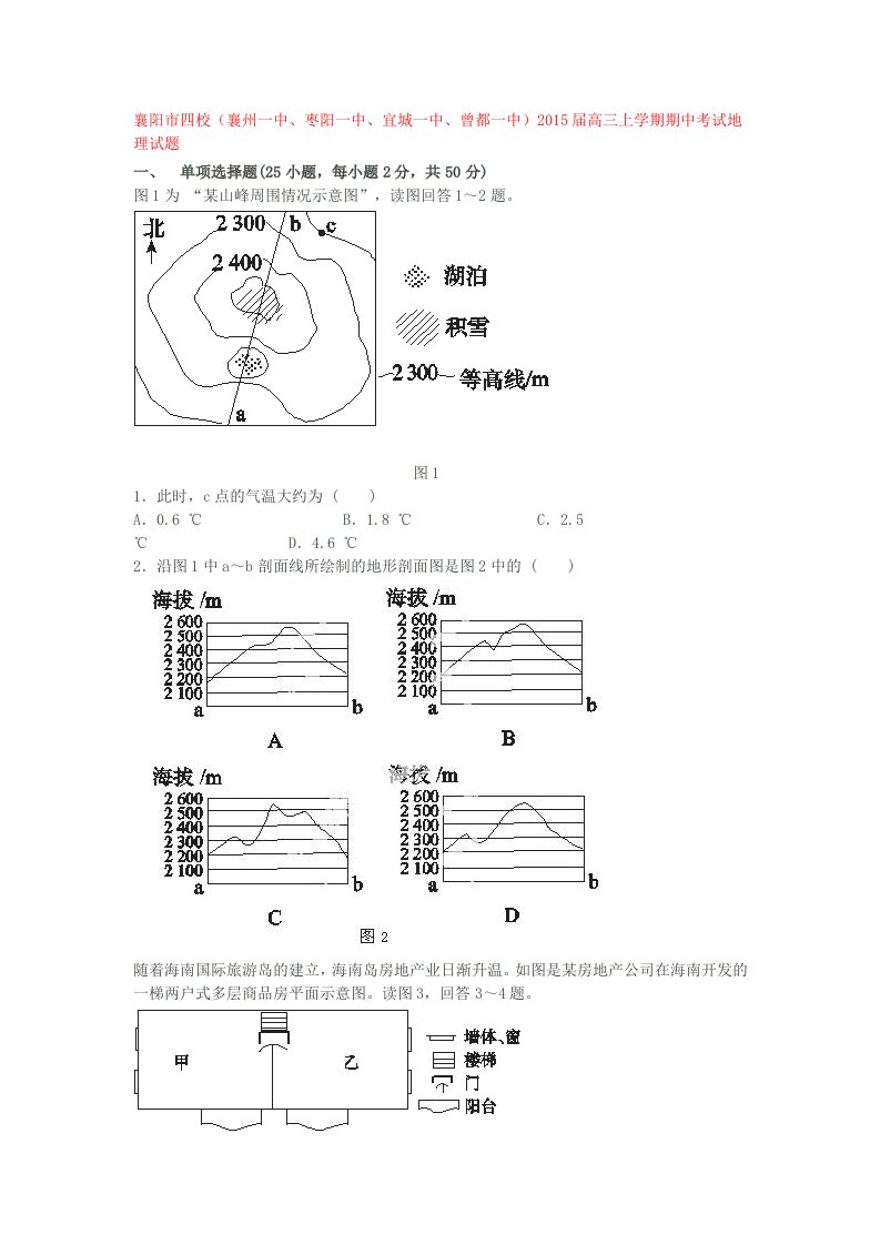 湖北省襄阳市四校2015届高三上学期期中考试地理试题