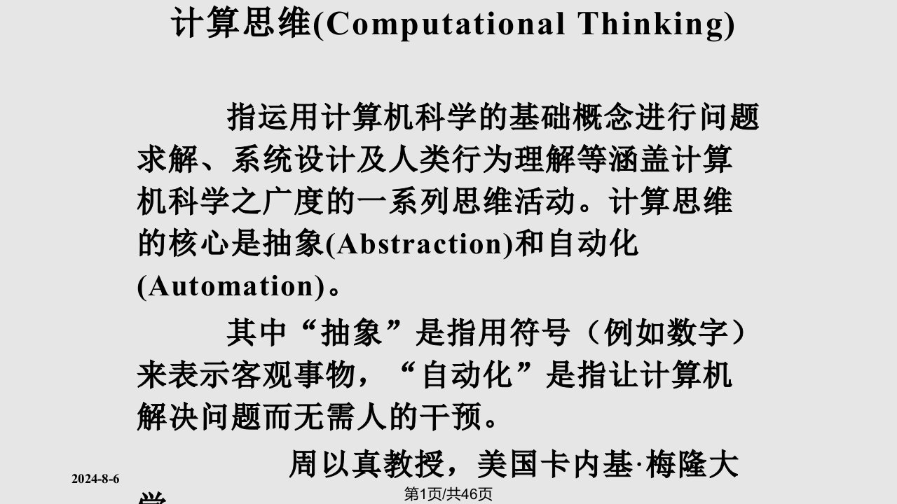 计算机硬件及网络计算机组成技术PPT课件