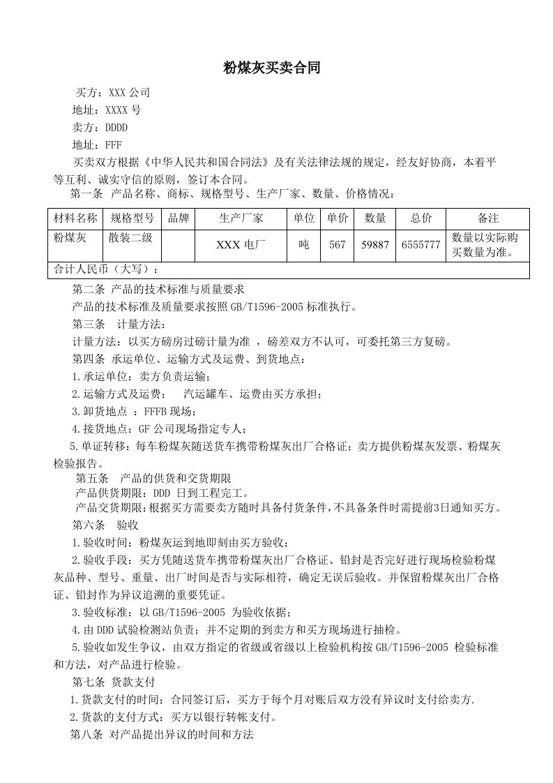 粉煤灰采购合同范本