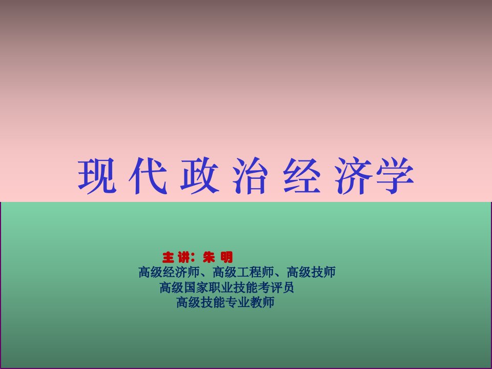 朱明zhubob政治经济学