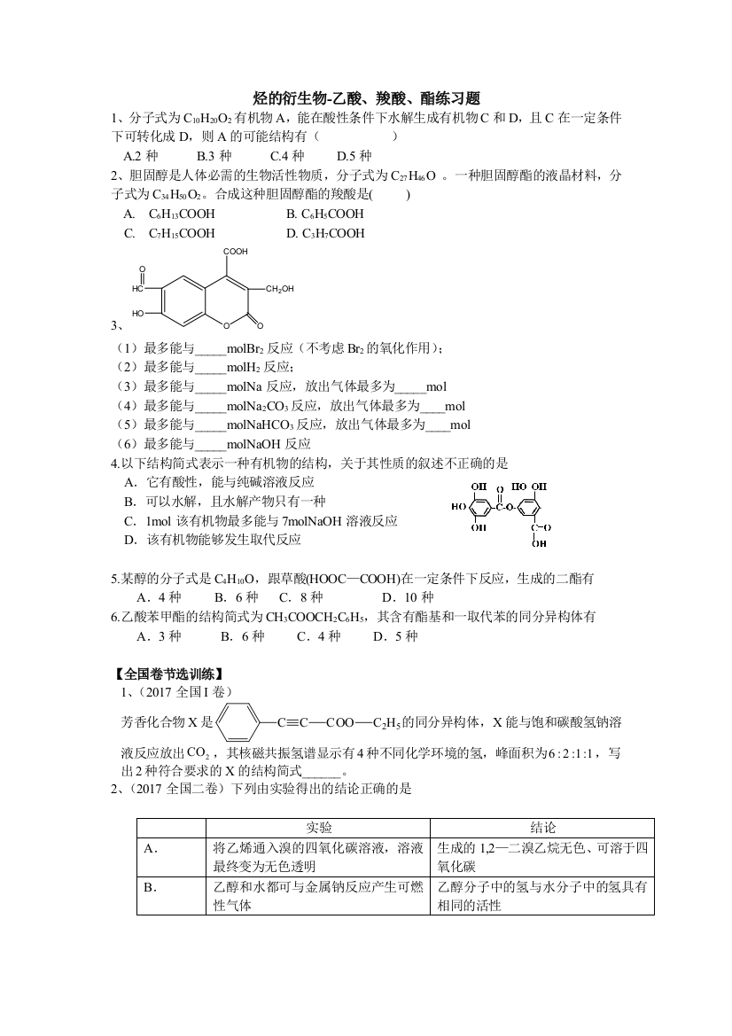 完整版羧酸酯练习题