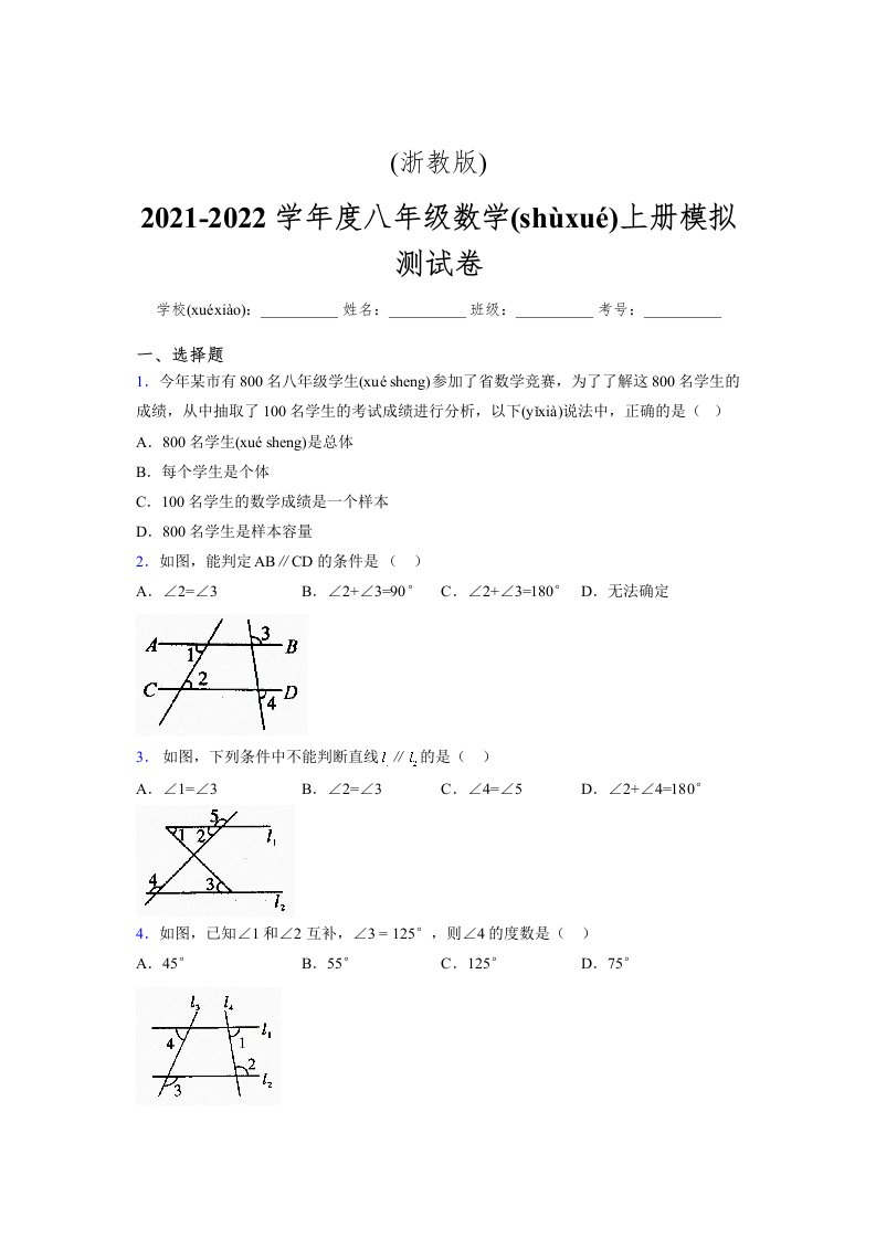 浙教版