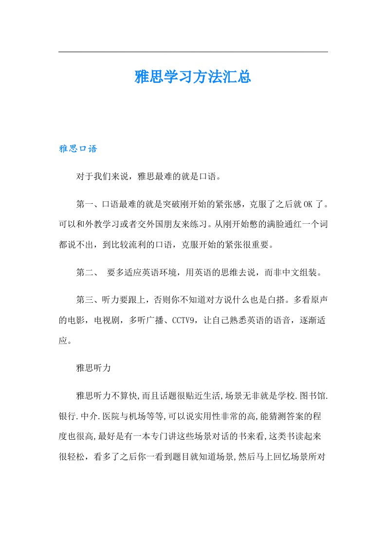 雅思学习方法汇总