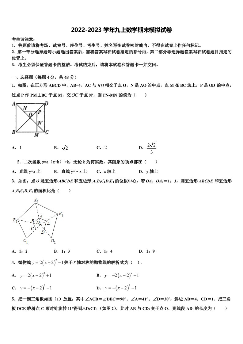 2022-2023学年河北省高邑县数学九年级第一学期期末考试试题含解析