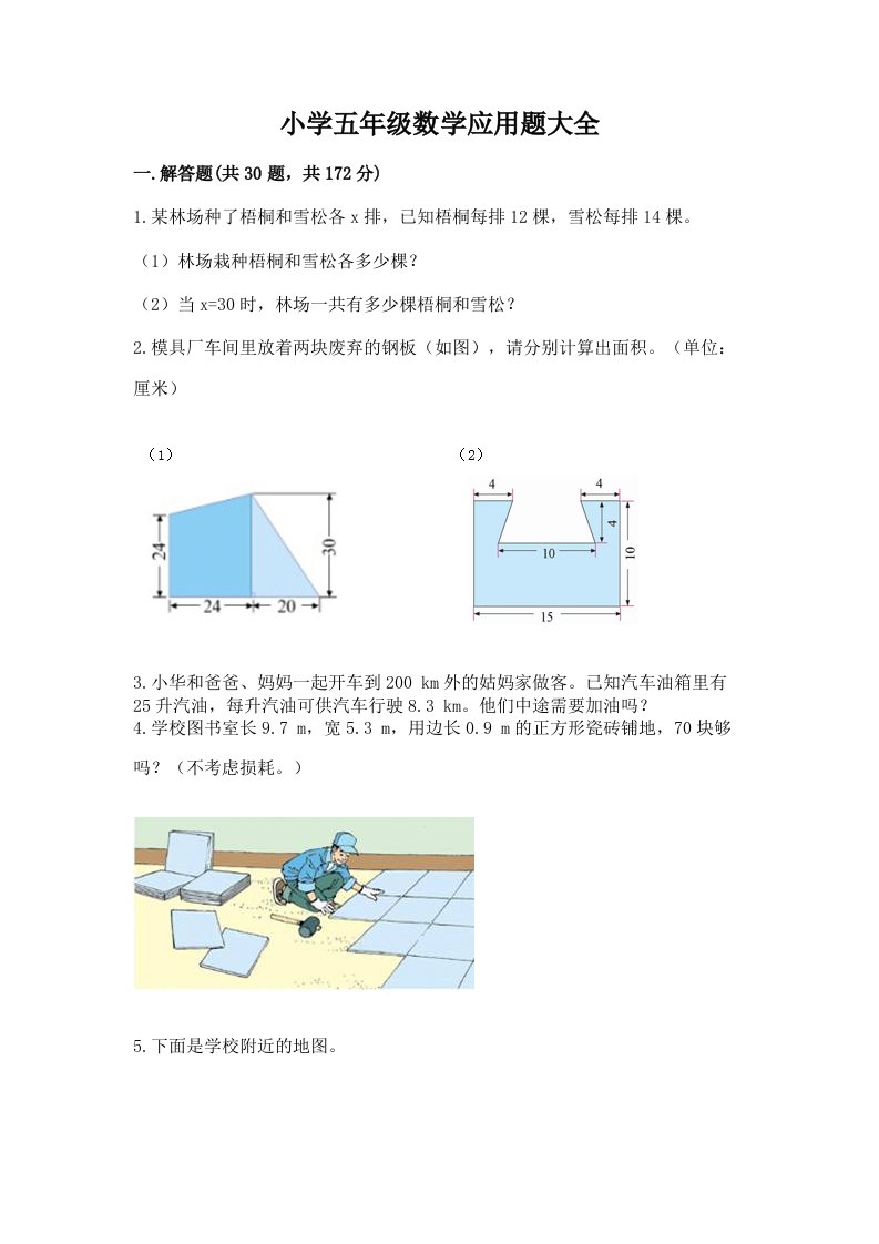 小学五年级数学应用题大全含完整答案【名师系列】