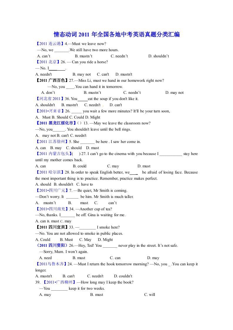 情态动词2011年全国各地中考英语真题分类汇编