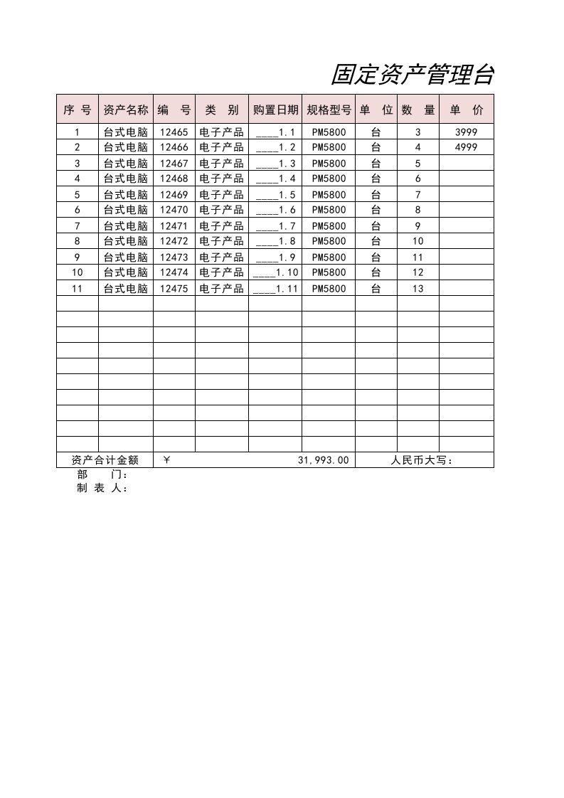 固定资产管理台账