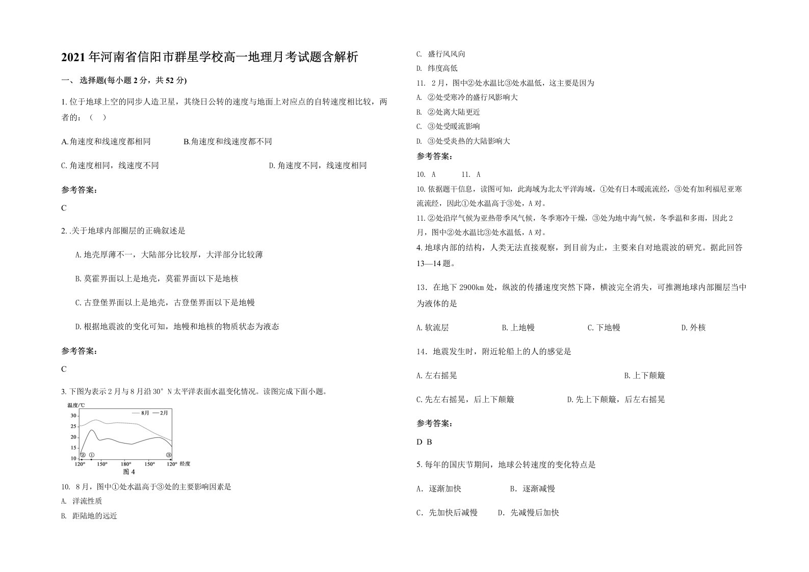 2021年河南省信阳市群星学校高一地理月考试题含解析