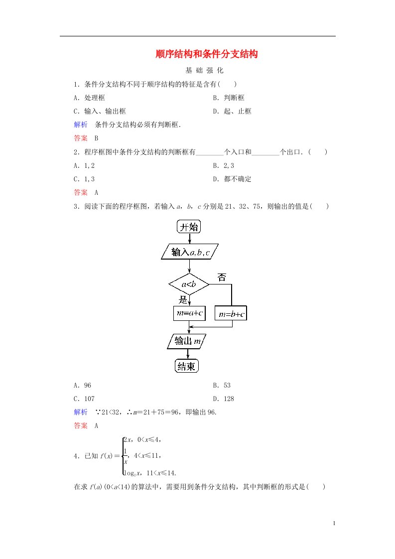 高中数学