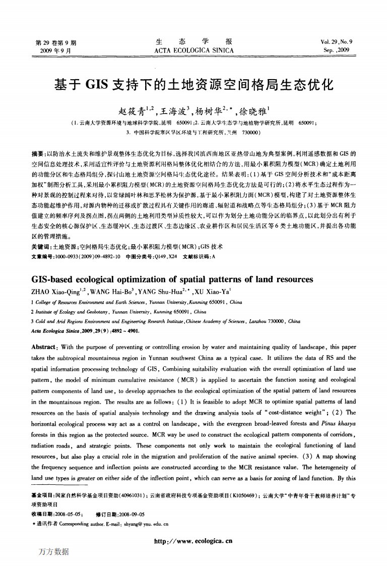 基于gis支持下的土地资源空间格局生态优化