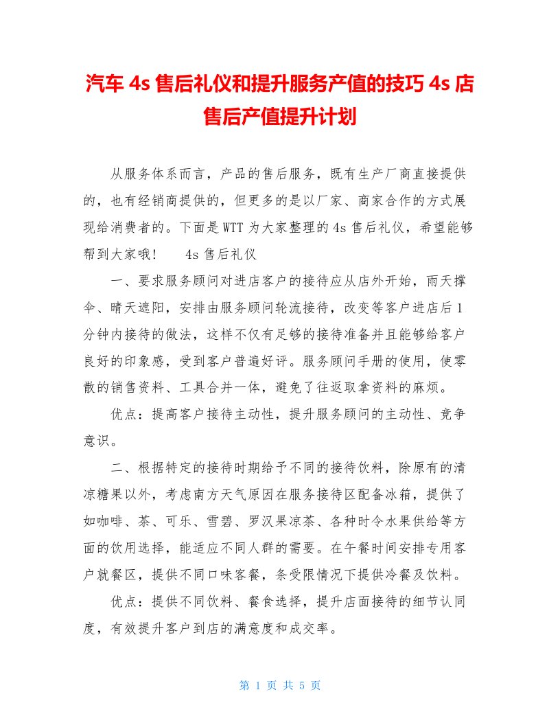 汽车4s售后礼仪和提升服务产值的技巧4s店售后产值提升计划