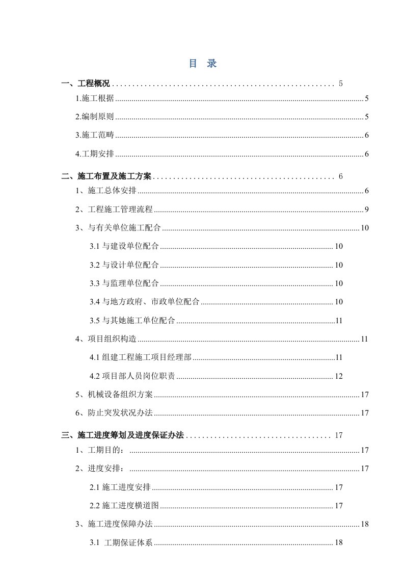 通信线路施工组织设计方案