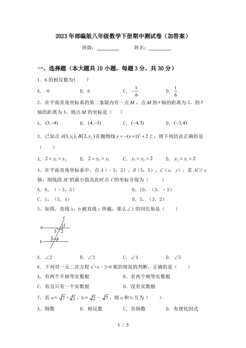 2023年部编版八年级数学下册期中测试卷(加答案)