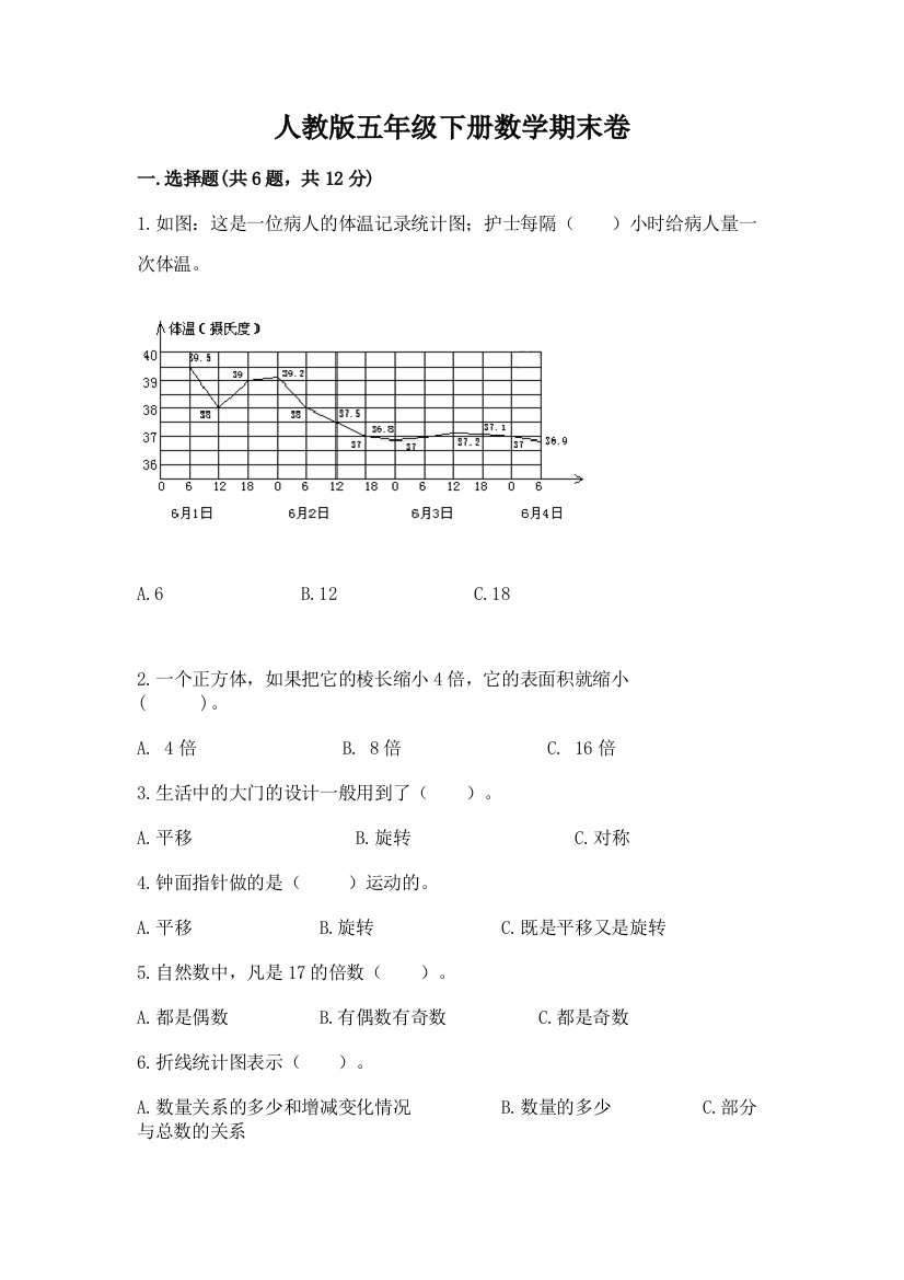 人教版五年级下册数学期末卷下载