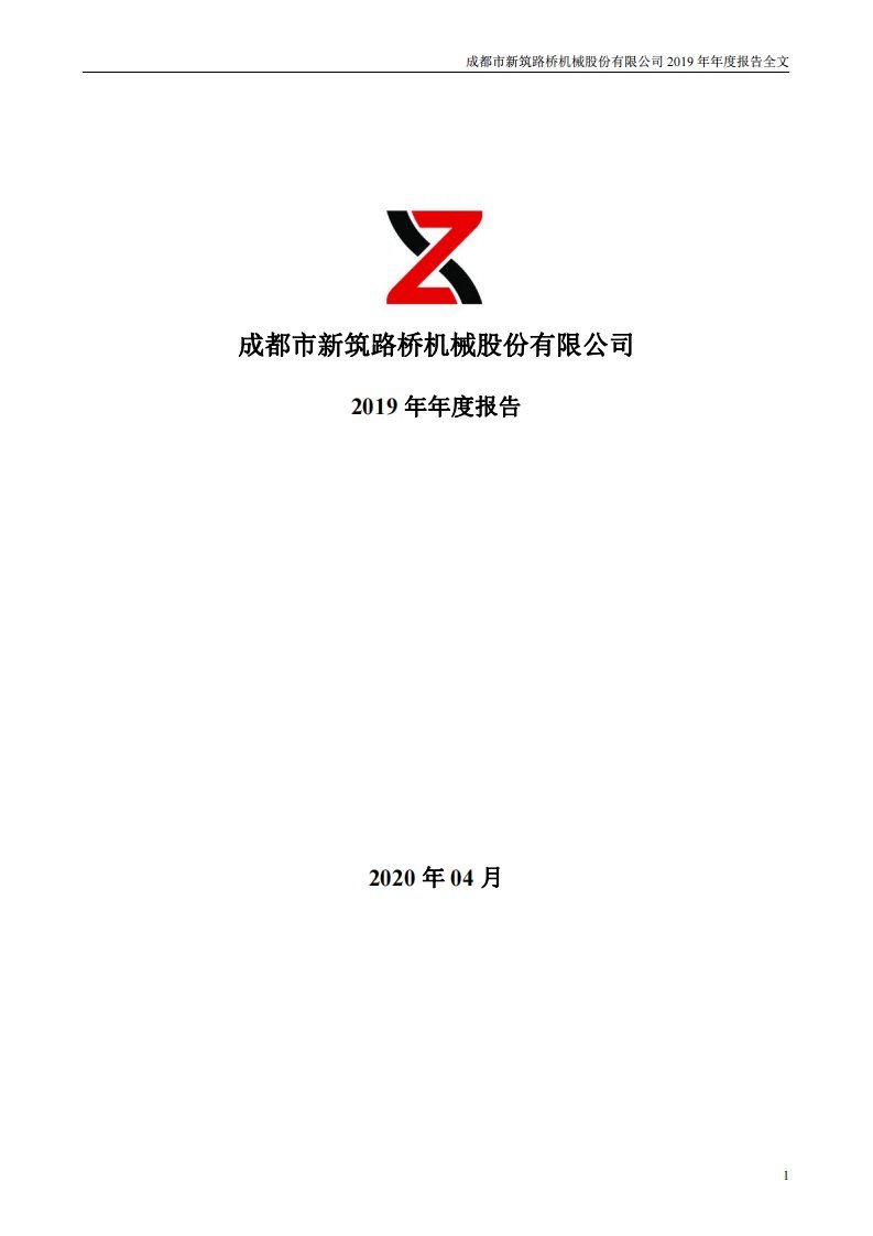 深交所-新筑股份：2019年年度报告-20200415