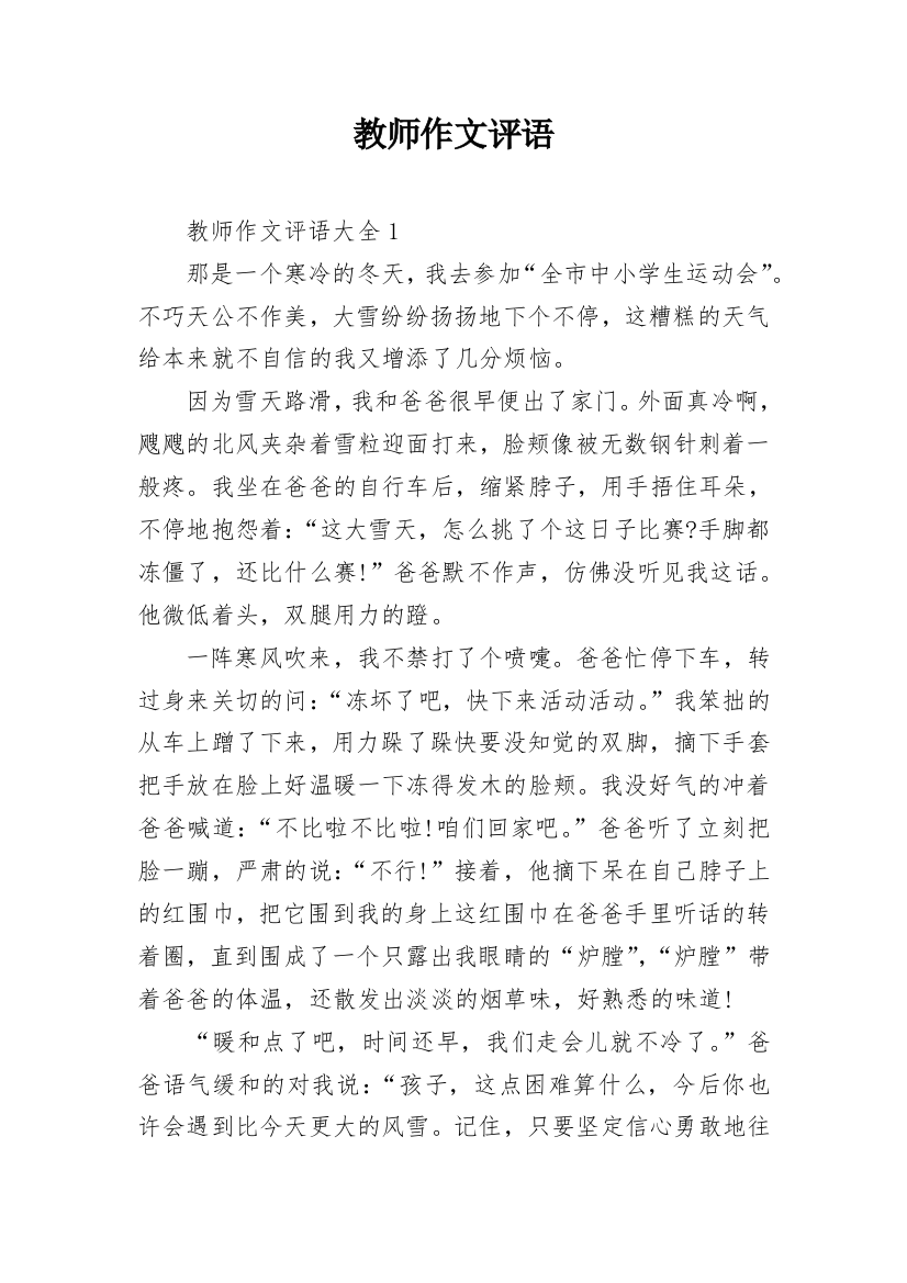 教师作文评语_13