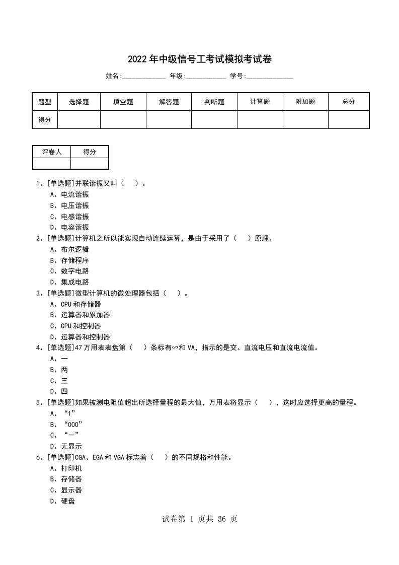 2022年中级信号工考试模拟考试卷