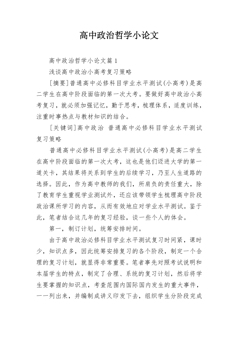 高中政治哲学小论文